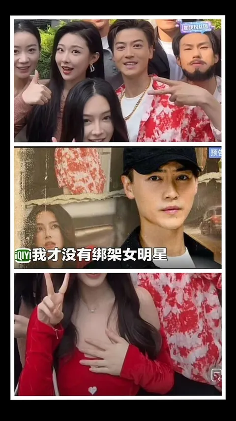 我才没有绑架女明星